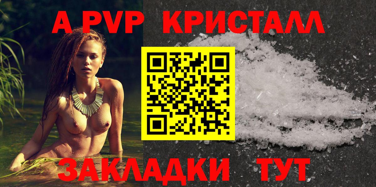 APVP кристаллы Клин