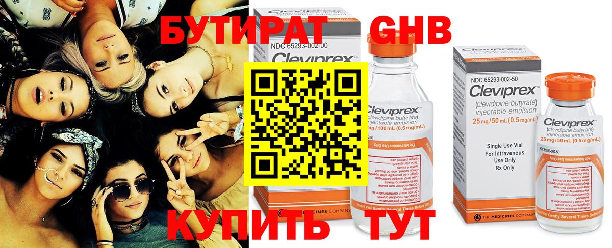 Бутират вода  Вход с VPN  Клин 