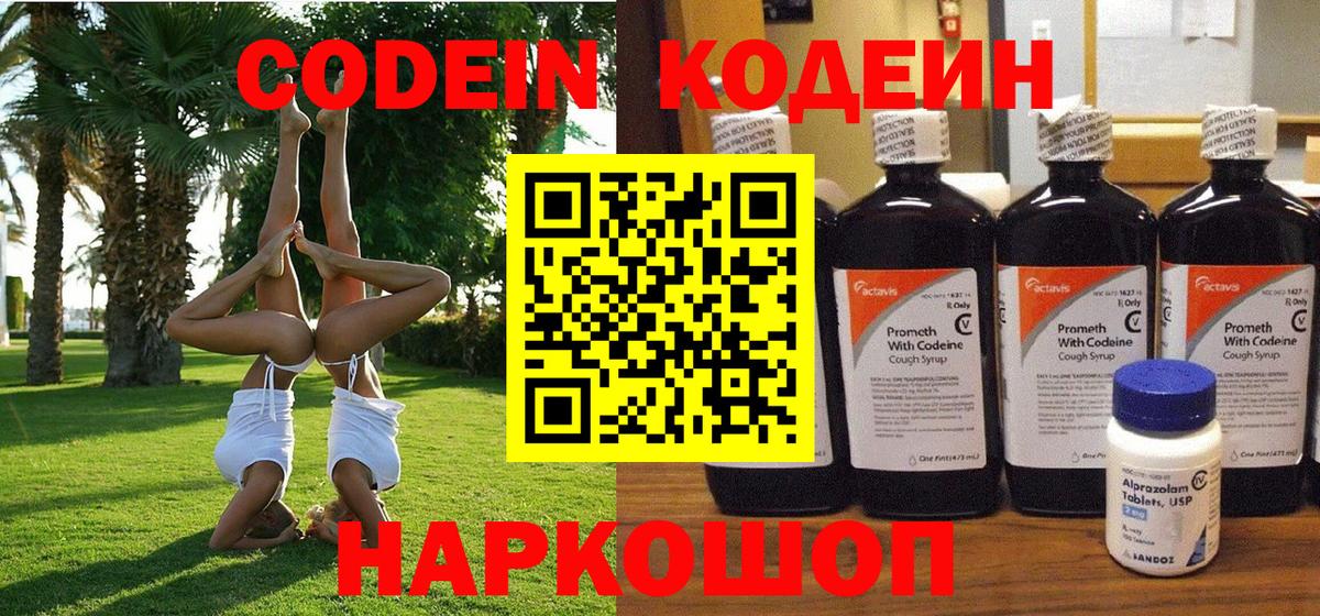 Кодеин Purple Drank  сколько стоит  Клин  Вход с VPN 
