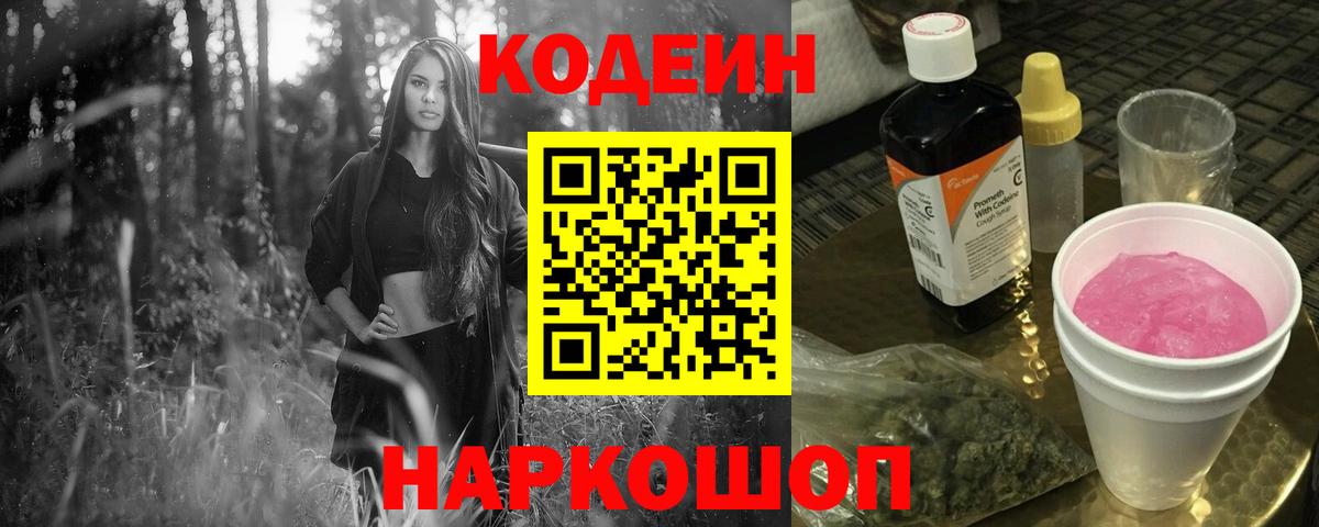 Кодеиновый сироп Lean напиток Lean (лин) Клин