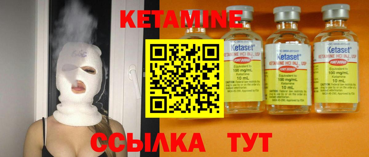 Кетамин VHQ  КЕТАМИН VHQ  Вход с VPN  Клин 