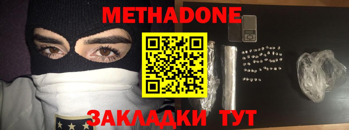 МЕТАДОН белоснежный Клин